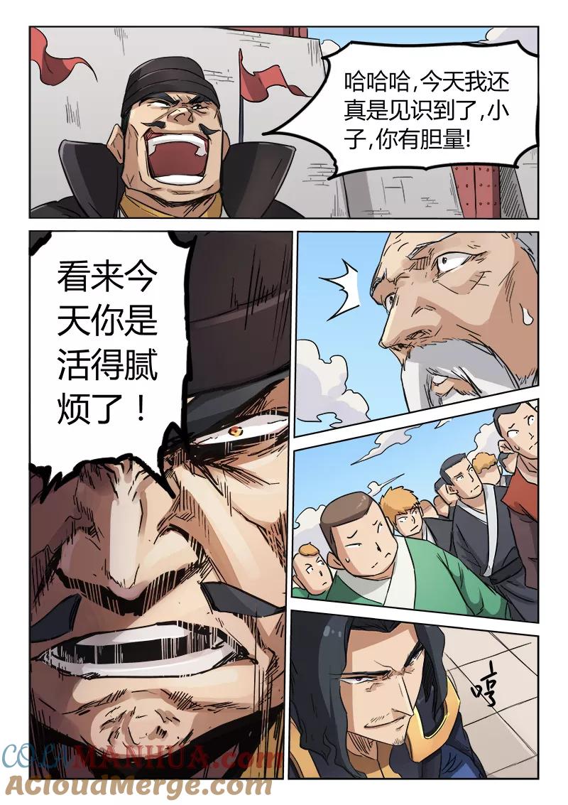 第142话-星武神诀-发飙的蜗牛（第2张）