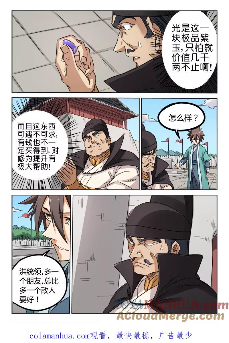 第143话-星武神诀-发飙的蜗牛（第8张）