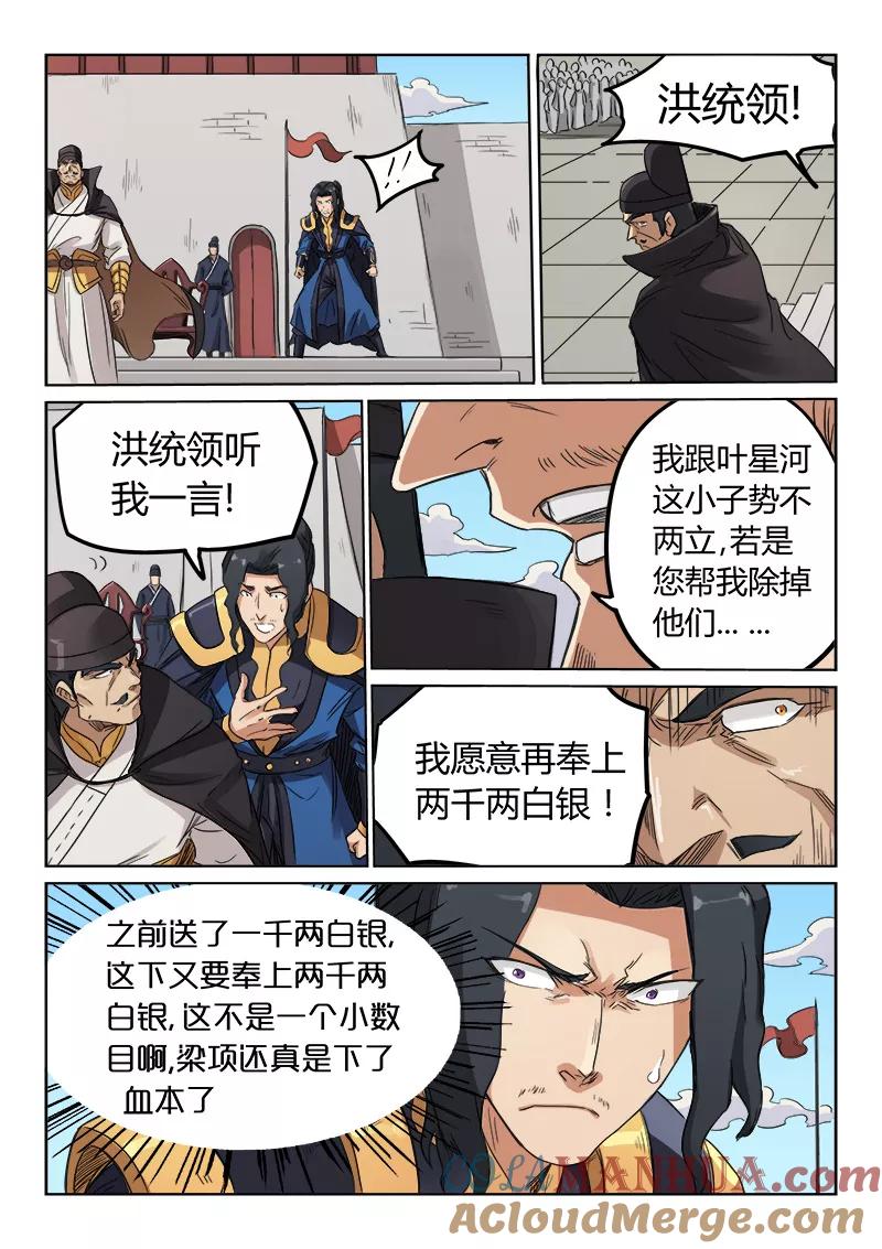 第143话-星武神诀-发飙的蜗牛（第2张）