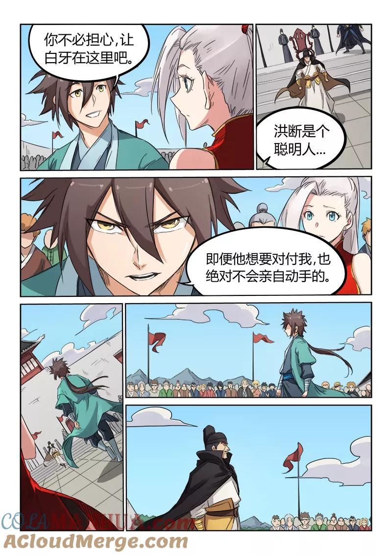 第143话-星武神诀-发飙的蜗牛（第4张）
