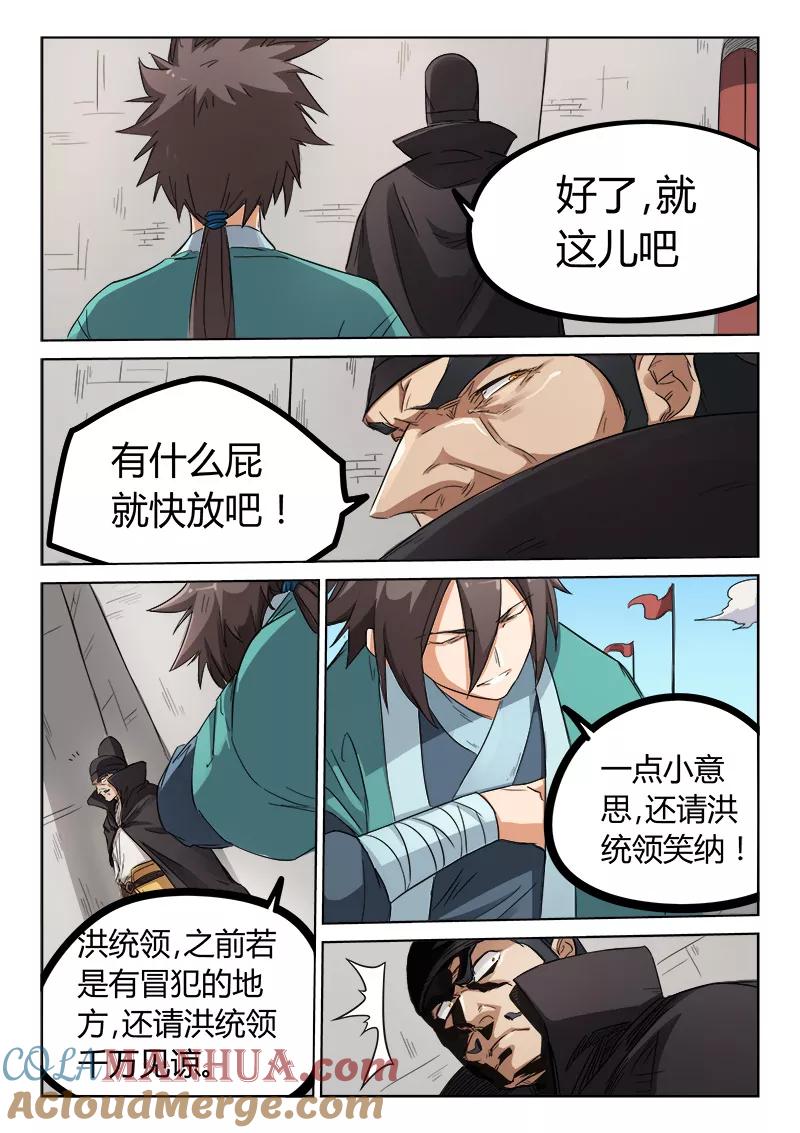 第143话-星武神诀-发飙的蜗牛（第6张）
