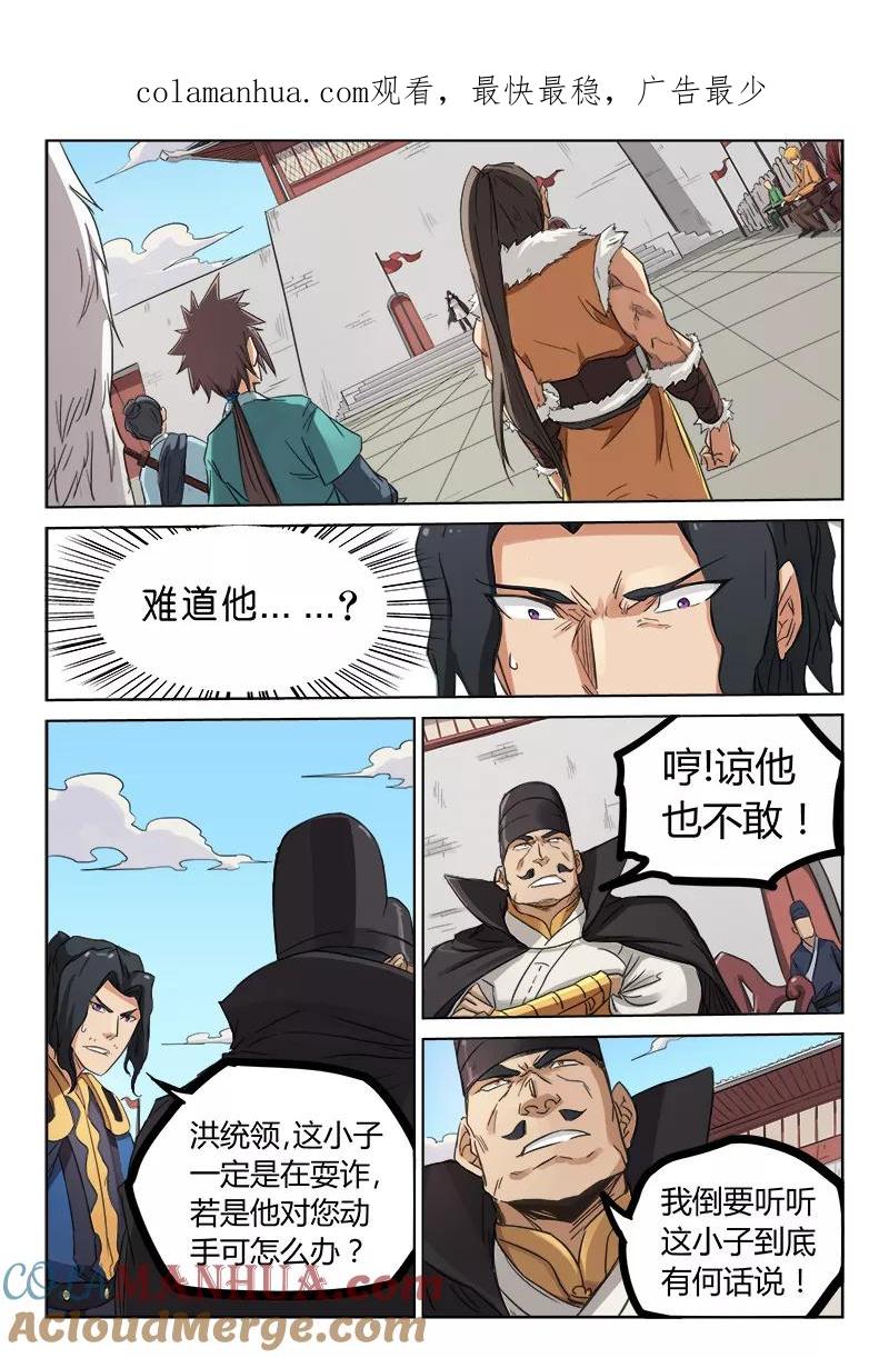 第143话-星武神诀-发飙的蜗牛（第1张）