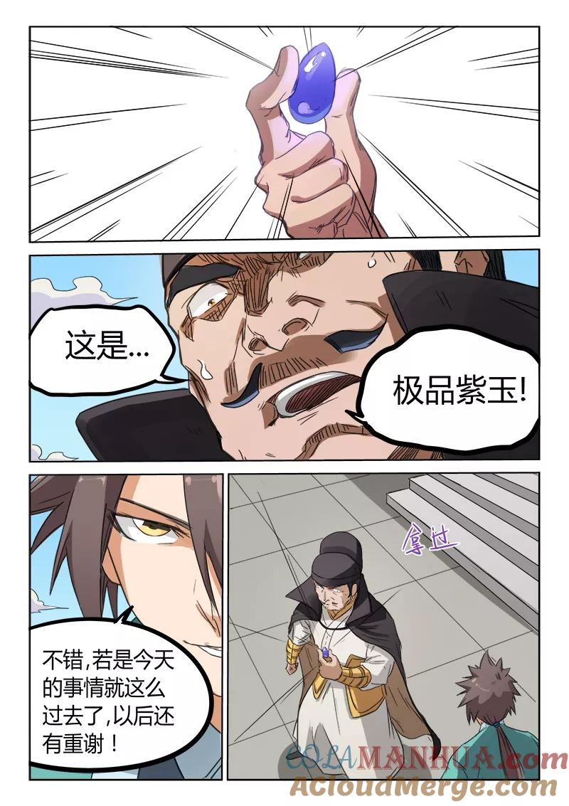 第143话-星武神诀-发飙的蜗牛（第7张）