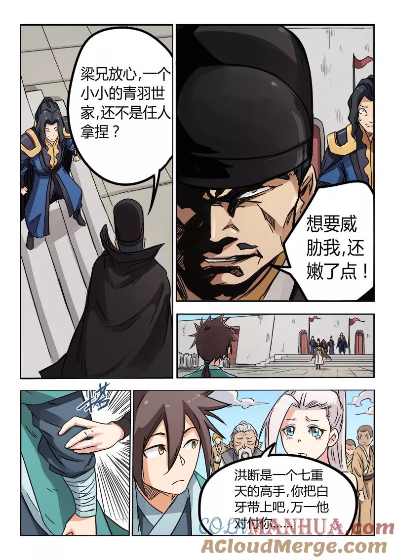 第143话-星武神诀-发飙的蜗牛（第3张）