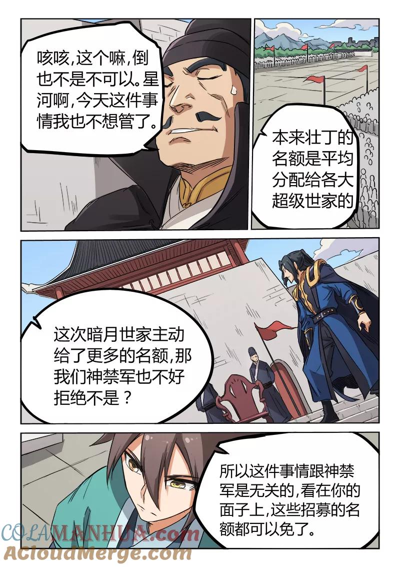 第144话-星武神诀-发飙的蜗牛（第4张）