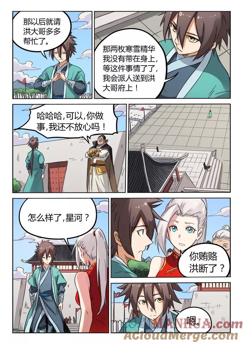 第144话-星武神诀-发飙的蜗牛（第7张）