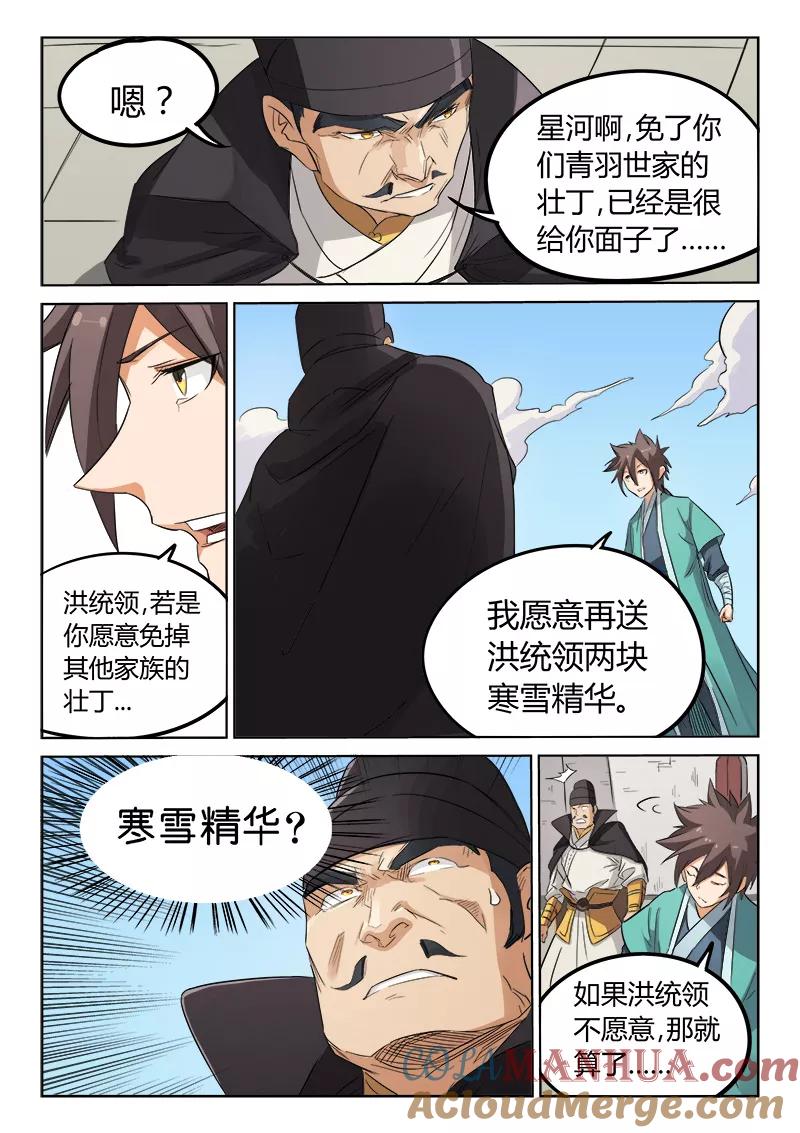 第144话-星武神诀-发飙的蜗牛（第2张）