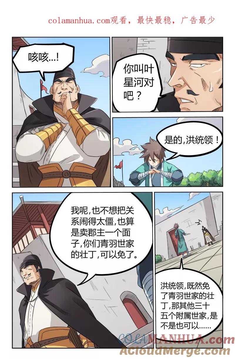 第144话-星武神诀-发飙的蜗牛（第1张）