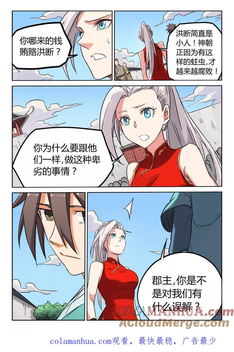 第144话-星武神诀-发飙的蜗牛（第8张）