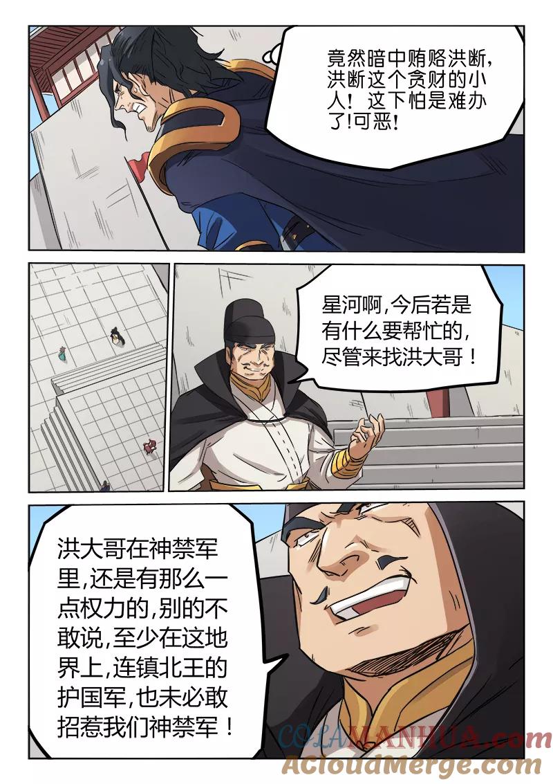 第144话-星武神诀-发飙的蜗牛（第6张）
