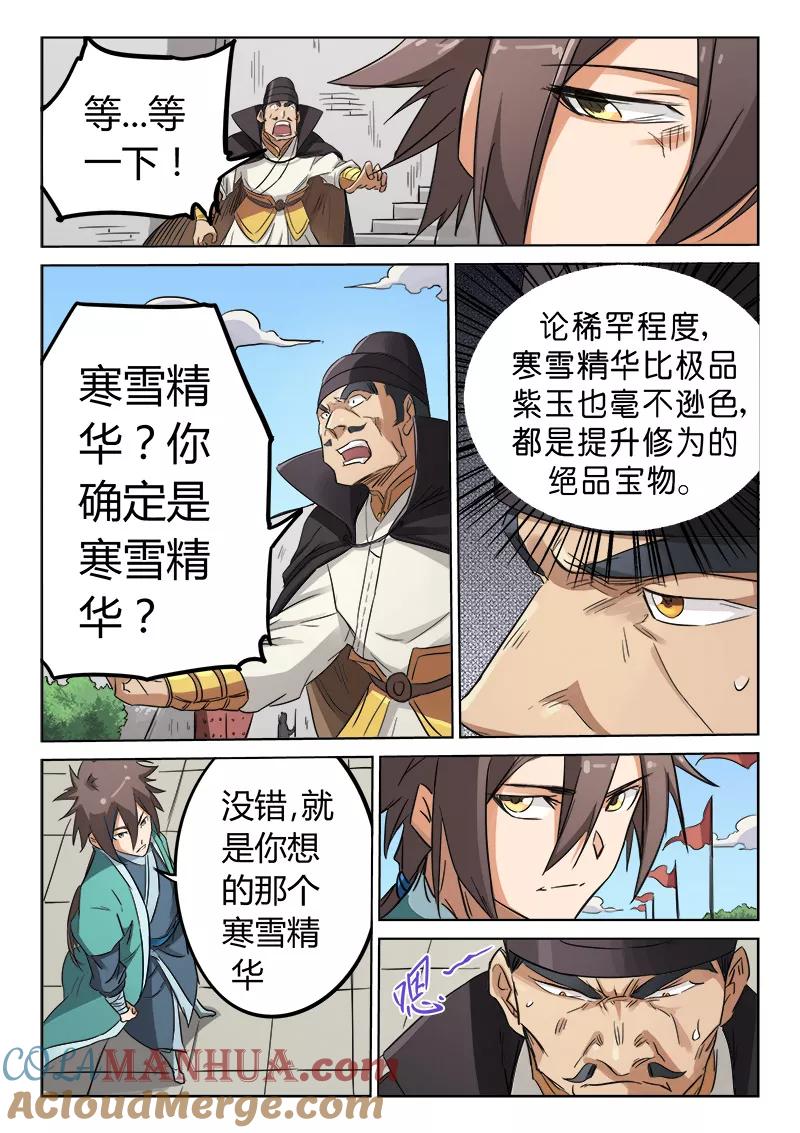 第144话-星武神诀-发飙的蜗牛（第3张）