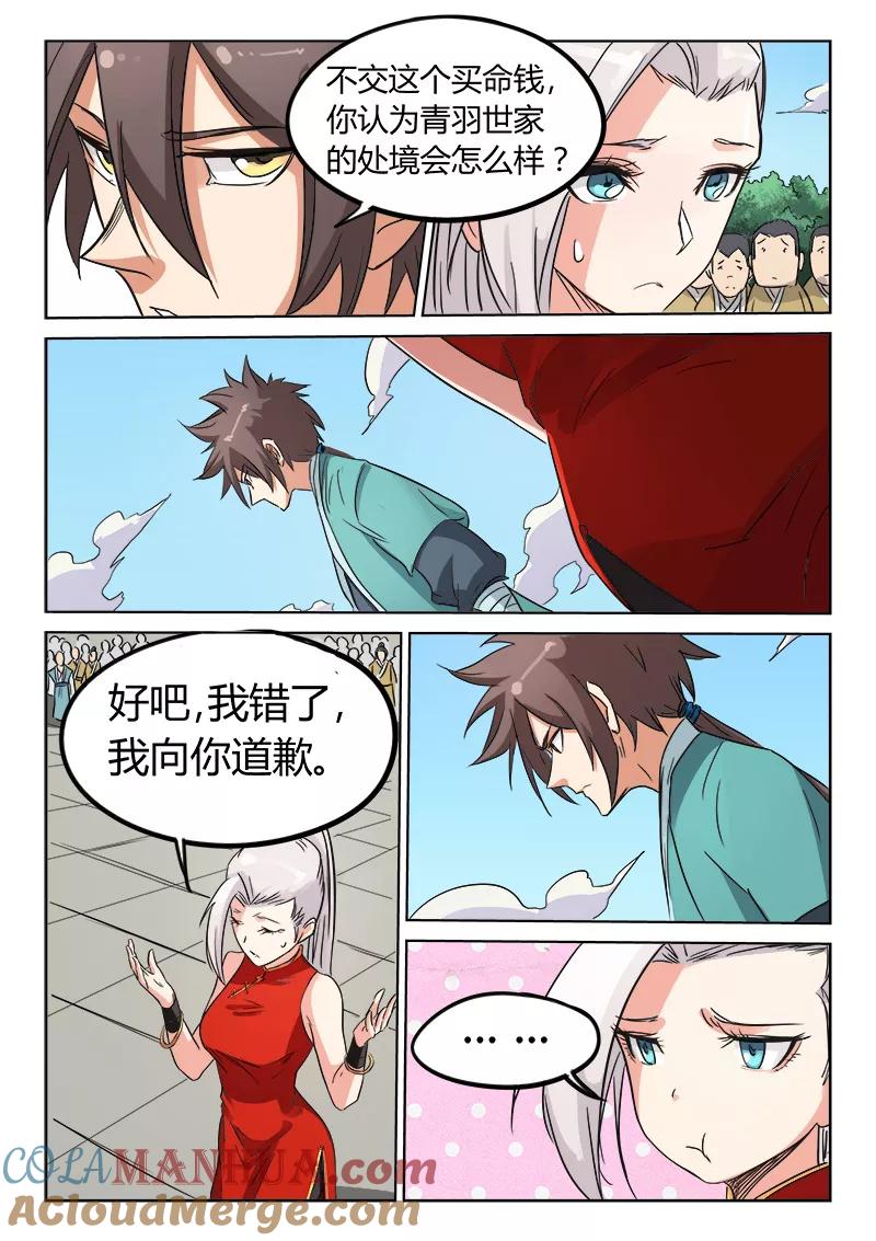 第145话-星武神诀-发飙的蜗牛（第2张）