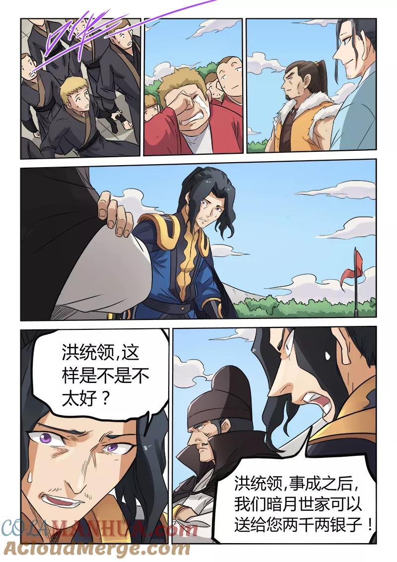 第145话-星武神诀-发飙的蜗牛（第7张）