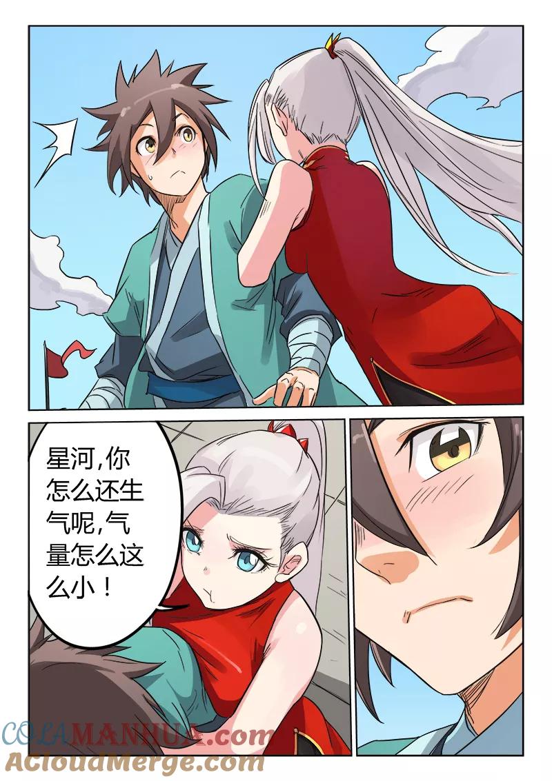 第145话-星武神诀-发飙的蜗牛（第3张）
