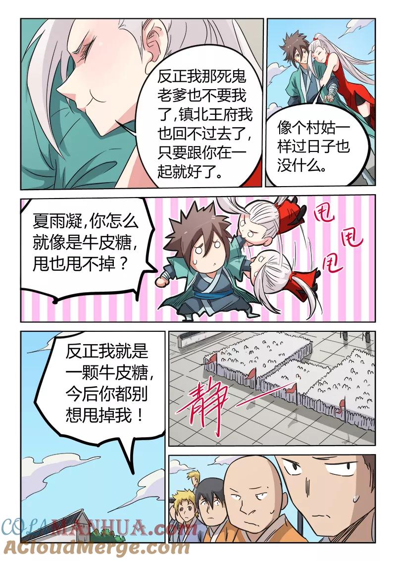 第145话-星武神诀-发飙的蜗牛（第5张）
