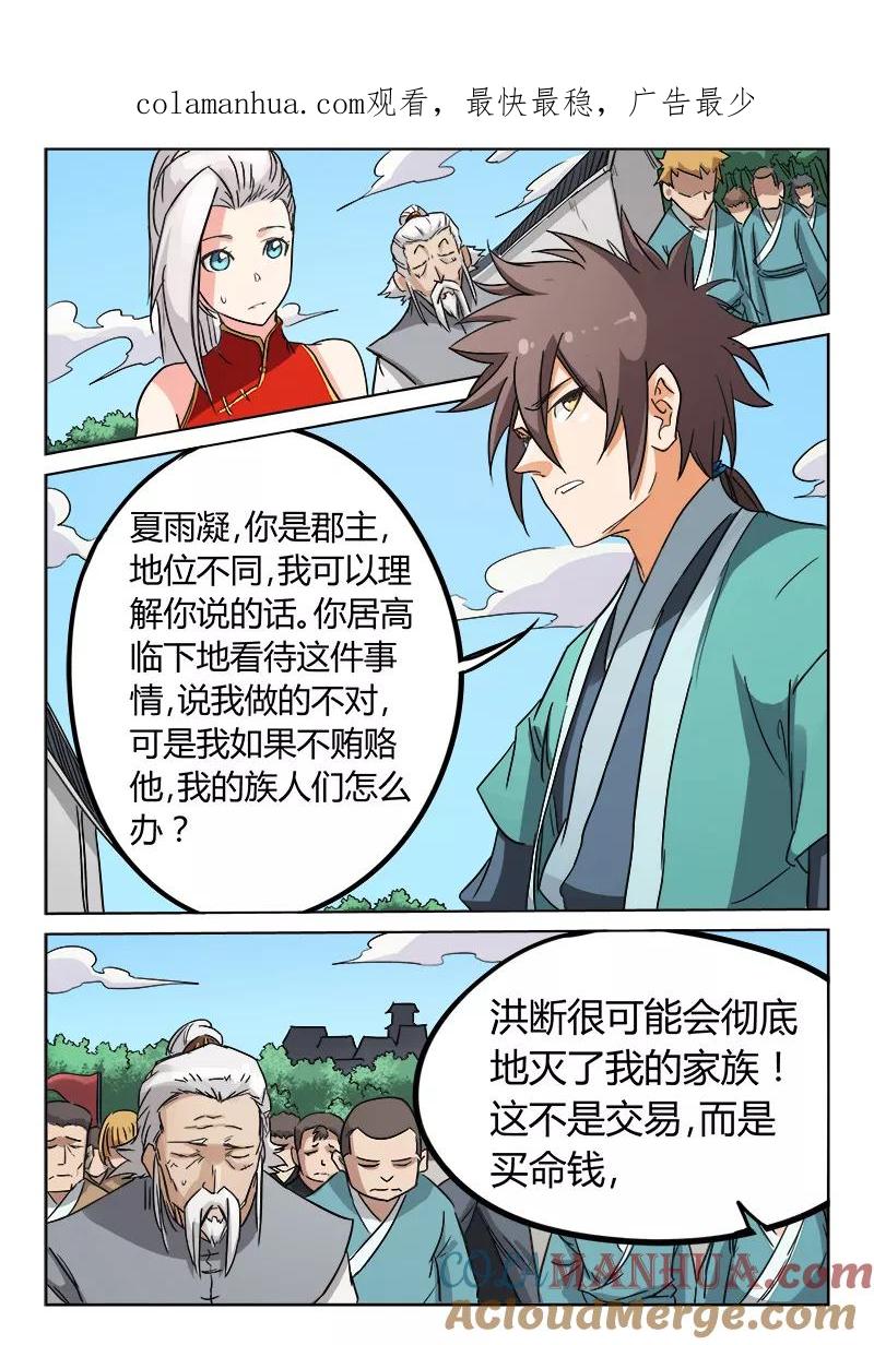 第145话-星武神诀-发飙的蜗牛（第1张）
