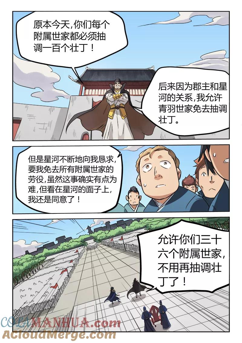 第145话-星武神诀-发飙的蜗牛（第6张）
