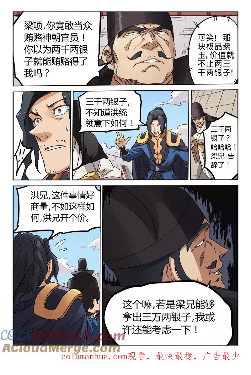 第145话-星武神诀-发飙的蜗牛（第8张）