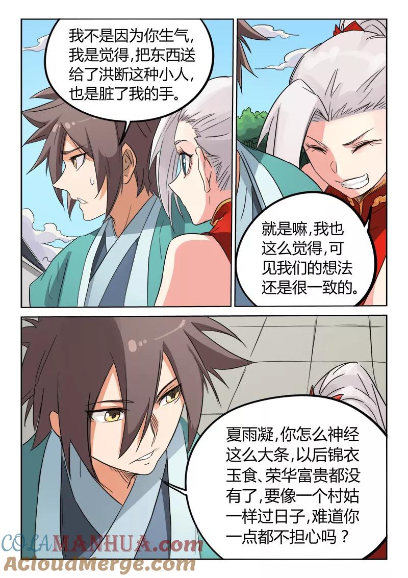 第145话-星武神诀-发飙的蜗牛（第4张）