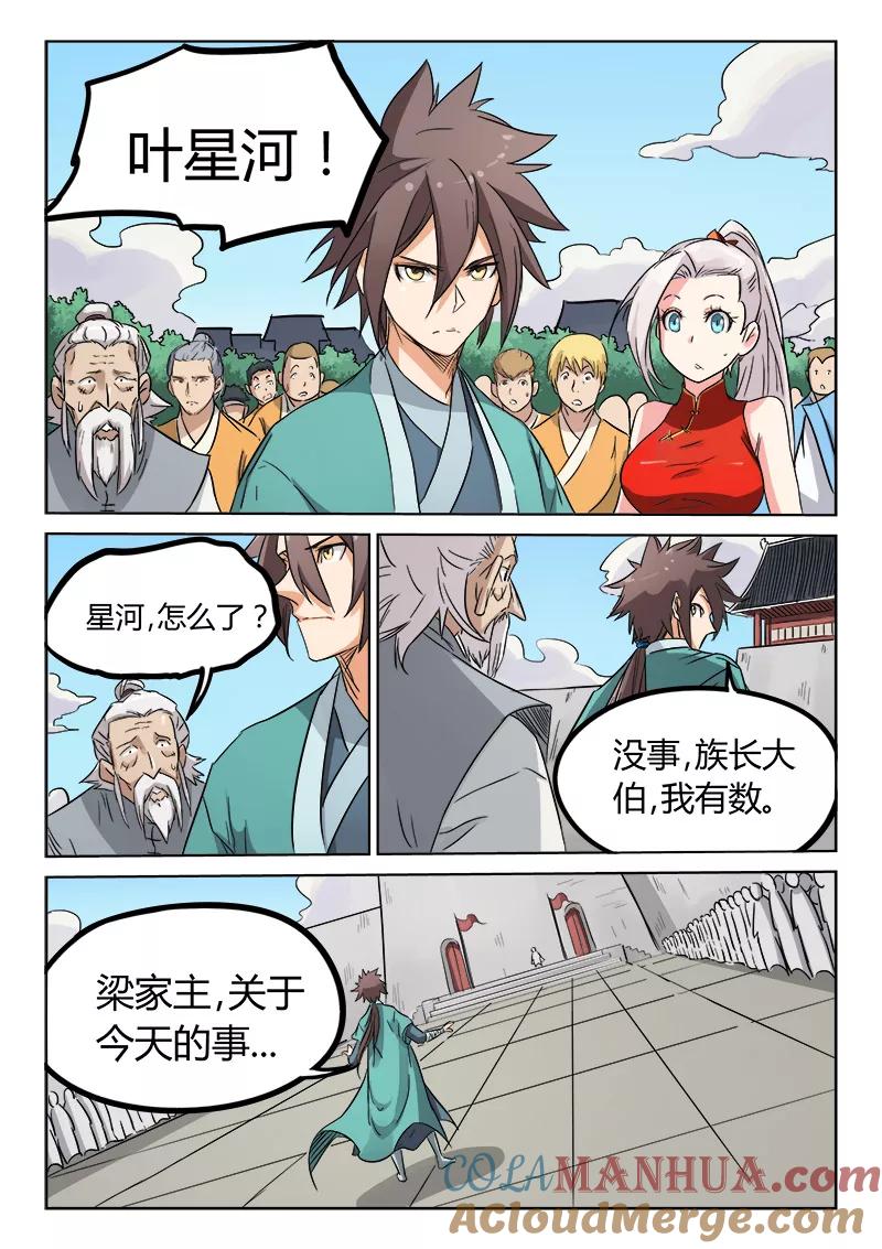 第146话-星武神诀-发飙的蜗牛（第7张）