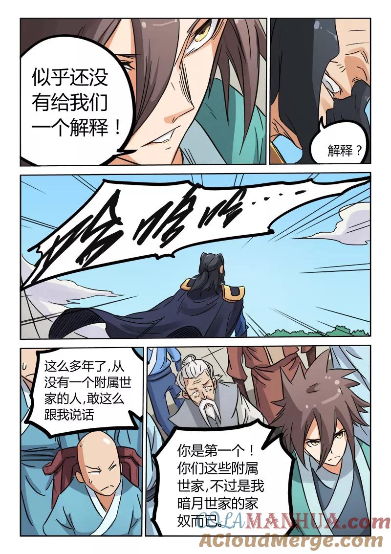 第146话-星武神诀-发飙的蜗牛（第8张）