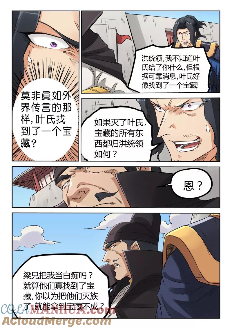 第146话-星武神诀-发飙的蜗牛（第2张）
