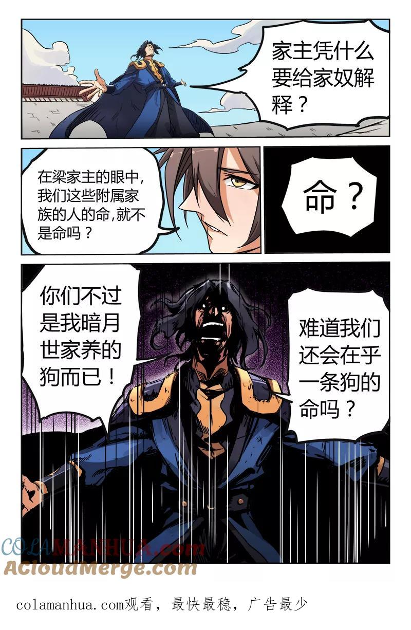 第146话-星武神诀-发飙的蜗牛（第9张）