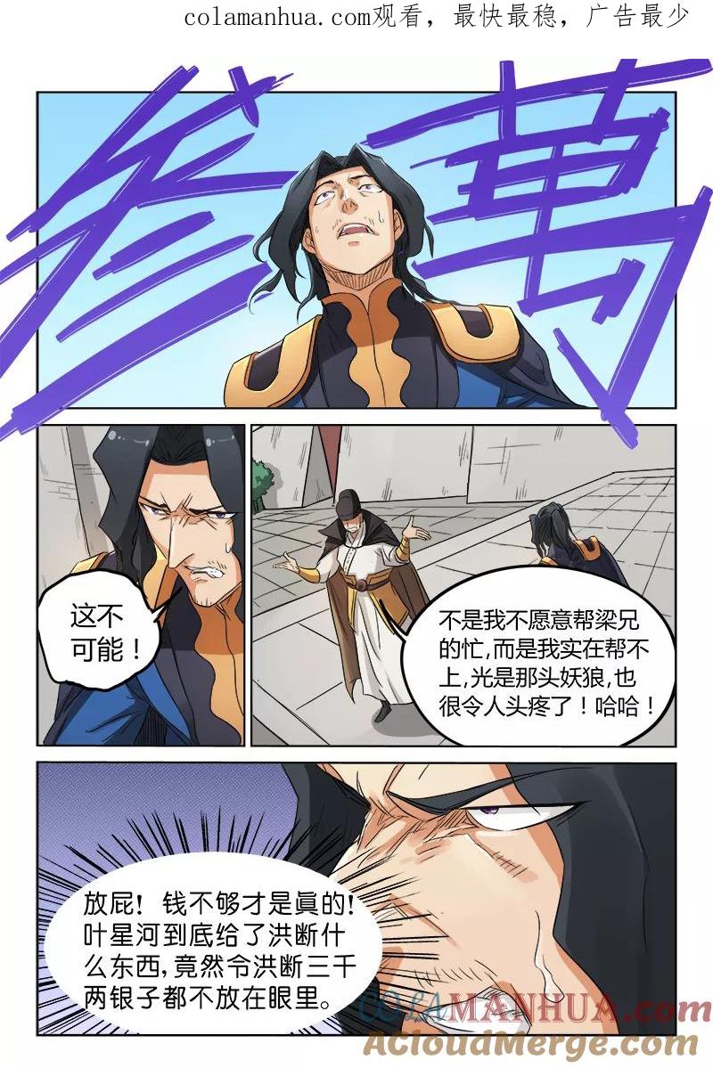 第146话-星武神诀-发飙的蜗牛（第1张）