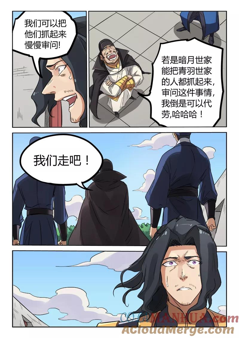 第146话-星武神诀-发飙的蜗牛（第3张）