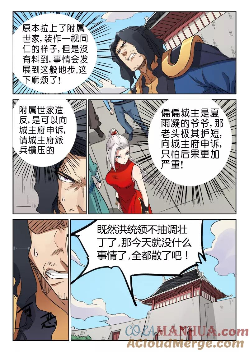 第146话-星武神诀-发飙的蜗牛（第5张）