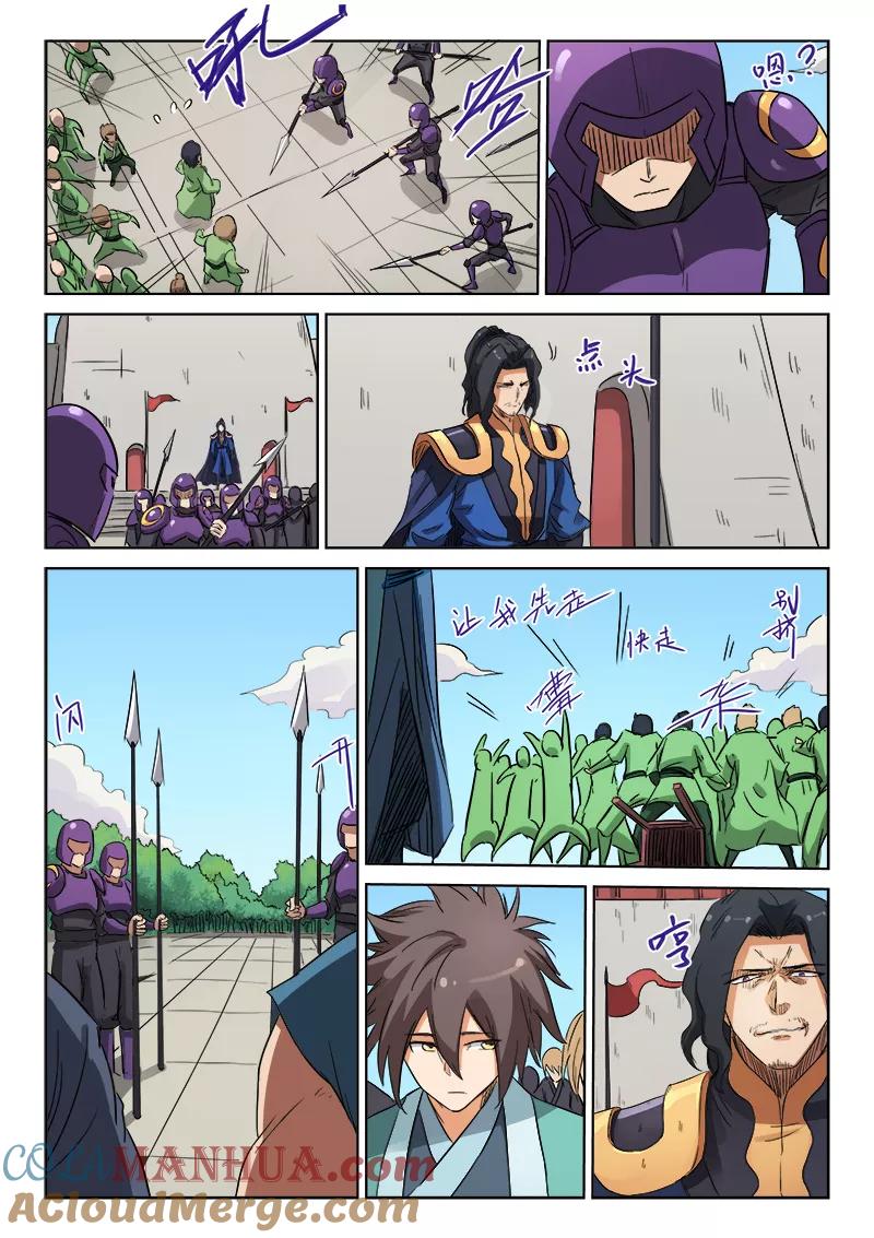 第147话-星武神诀-发飙的蜗牛（第7张）