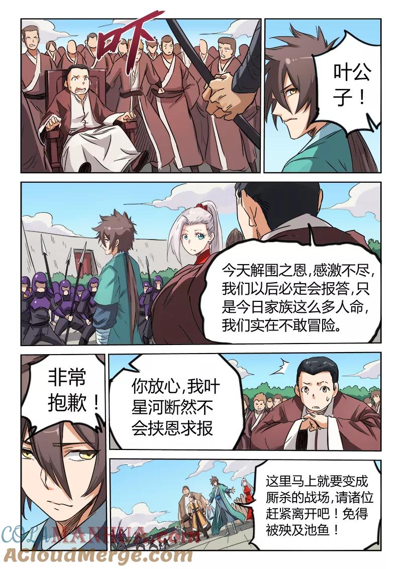 第147话-星武神诀-发飙的蜗牛（第6张）