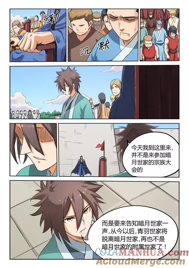 第147话-星武神诀-发飙的蜗牛（第2张）