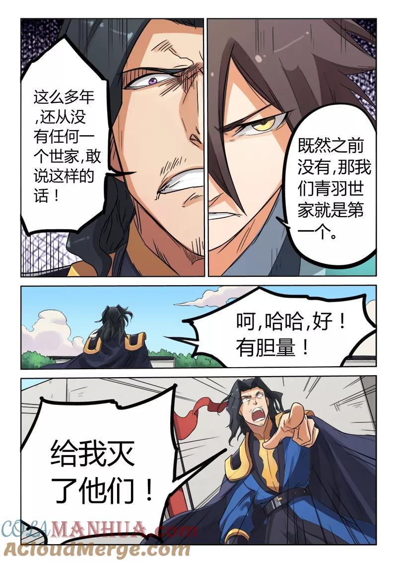 第147话-星武神诀-发飙的蜗牛（第3张）