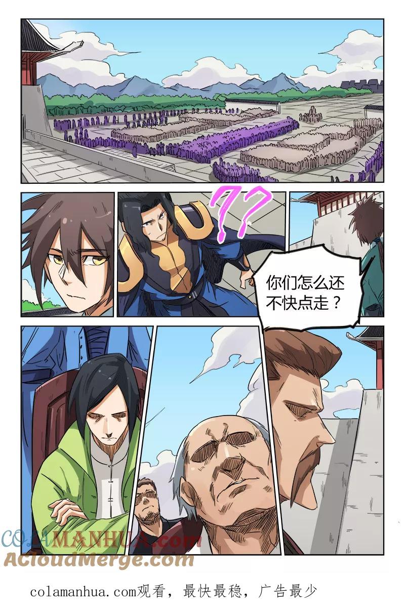 第147话-星武神诀-发飙的蜗牛（第8张）