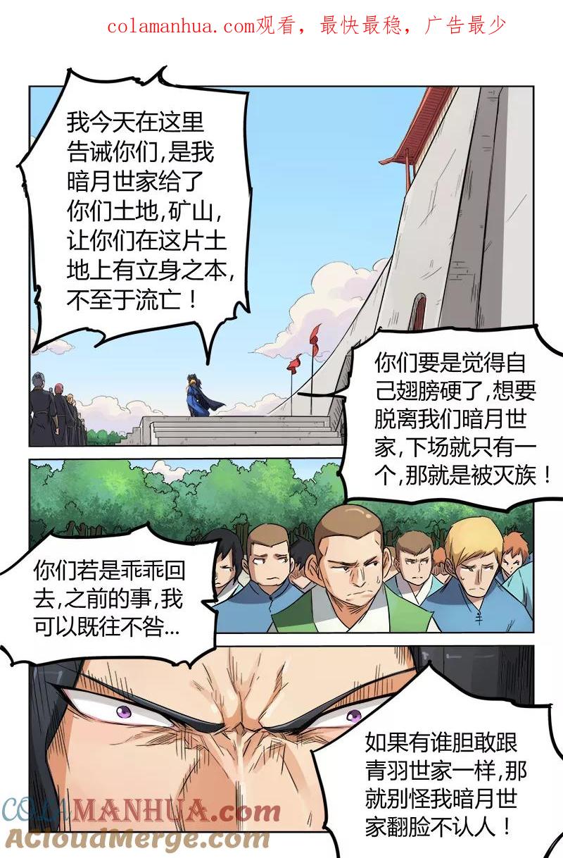 第147话-星武神诀-发飙的蜗牛（第1张）