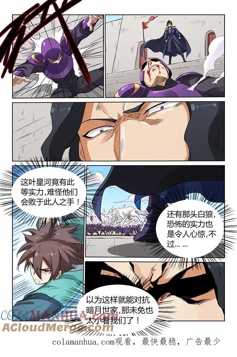第148话-星武神诀-发飙的蜗牛（第8张）