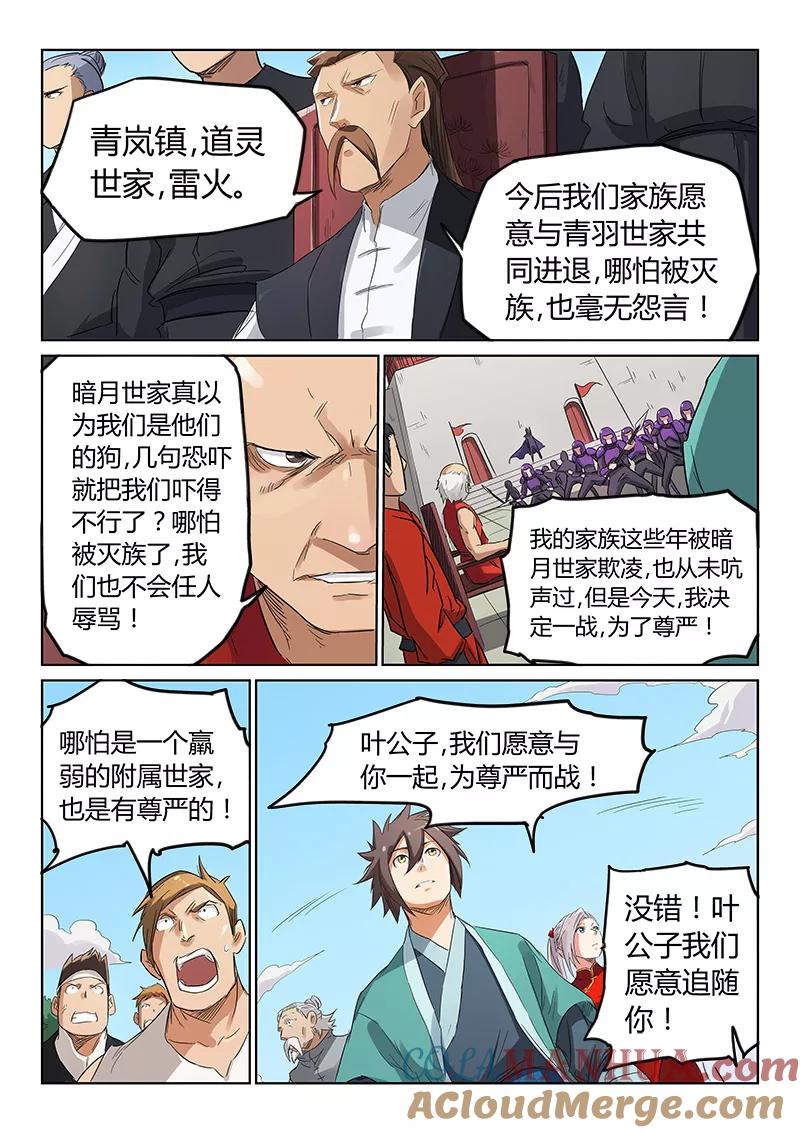 第148话-星武神诀-发飙的蜗牛（第2张）