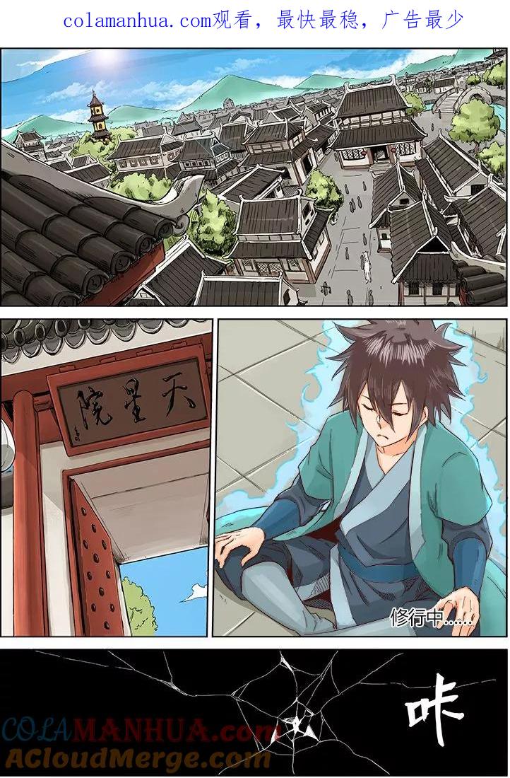 第14话-星武神诀-发飙的蜗牛（第1张）