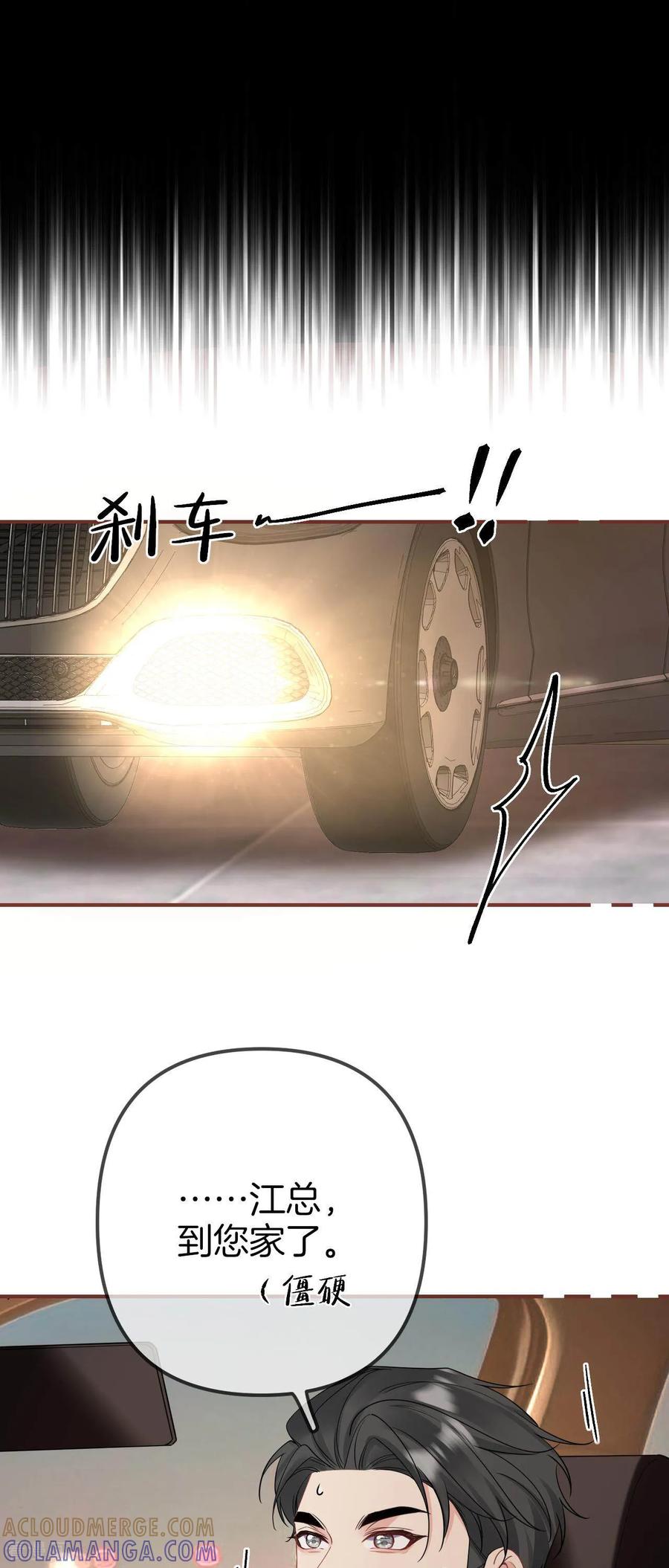 第13话争吵-越界之吻-云朵屋互娱（第19张）