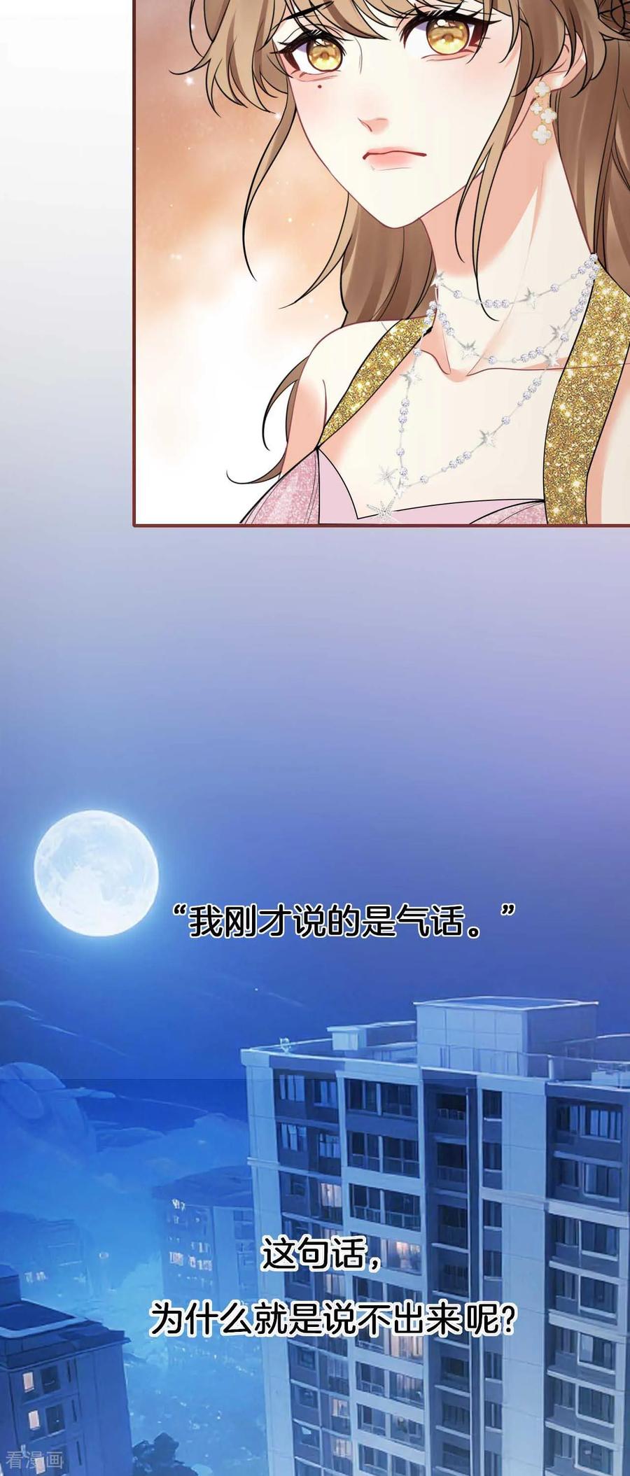 第13话争吵-越界之吻-云朵屋互娱（第22张）