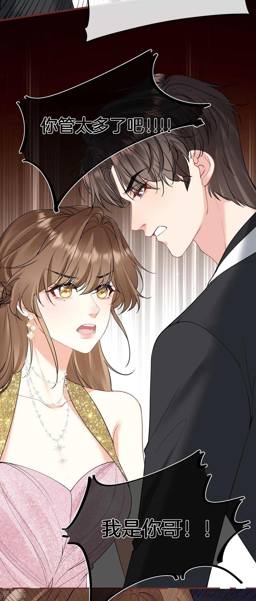 第13话争吵-越界之吻-云朵屋互娱（第14张）