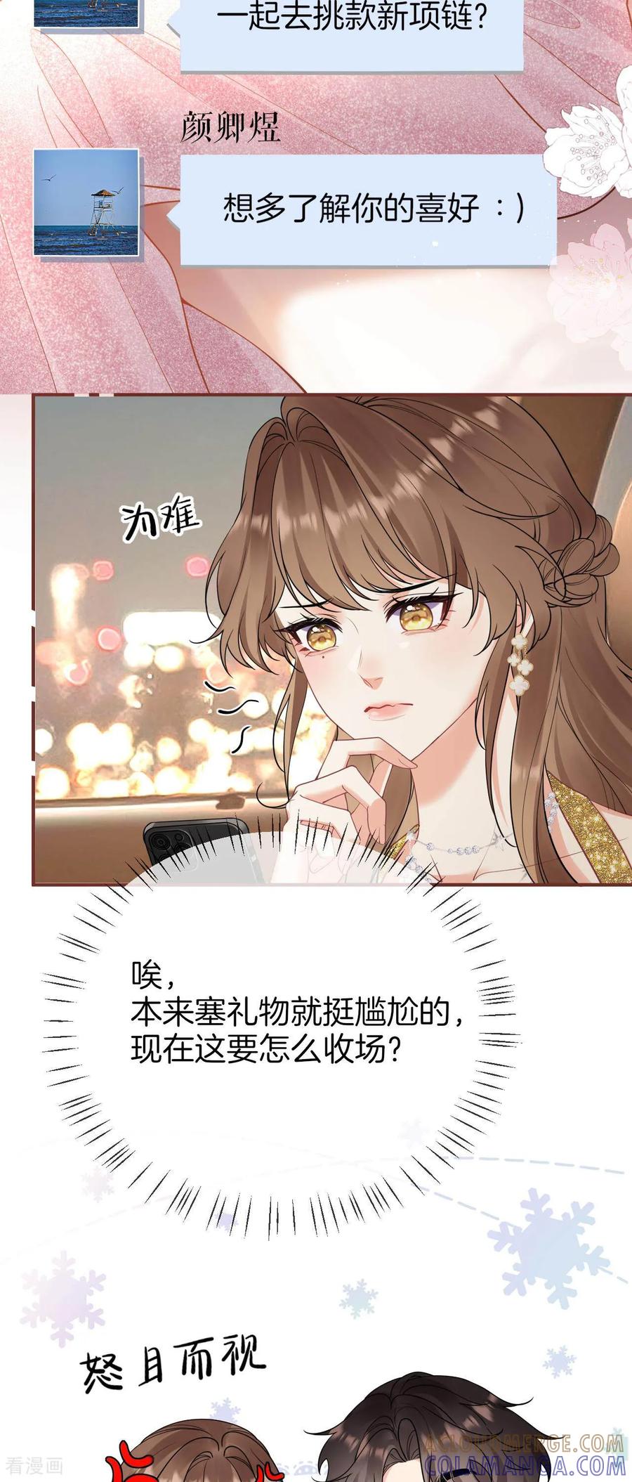 第13话争吵-越界之吻-云朵屋互娱（第5张）
