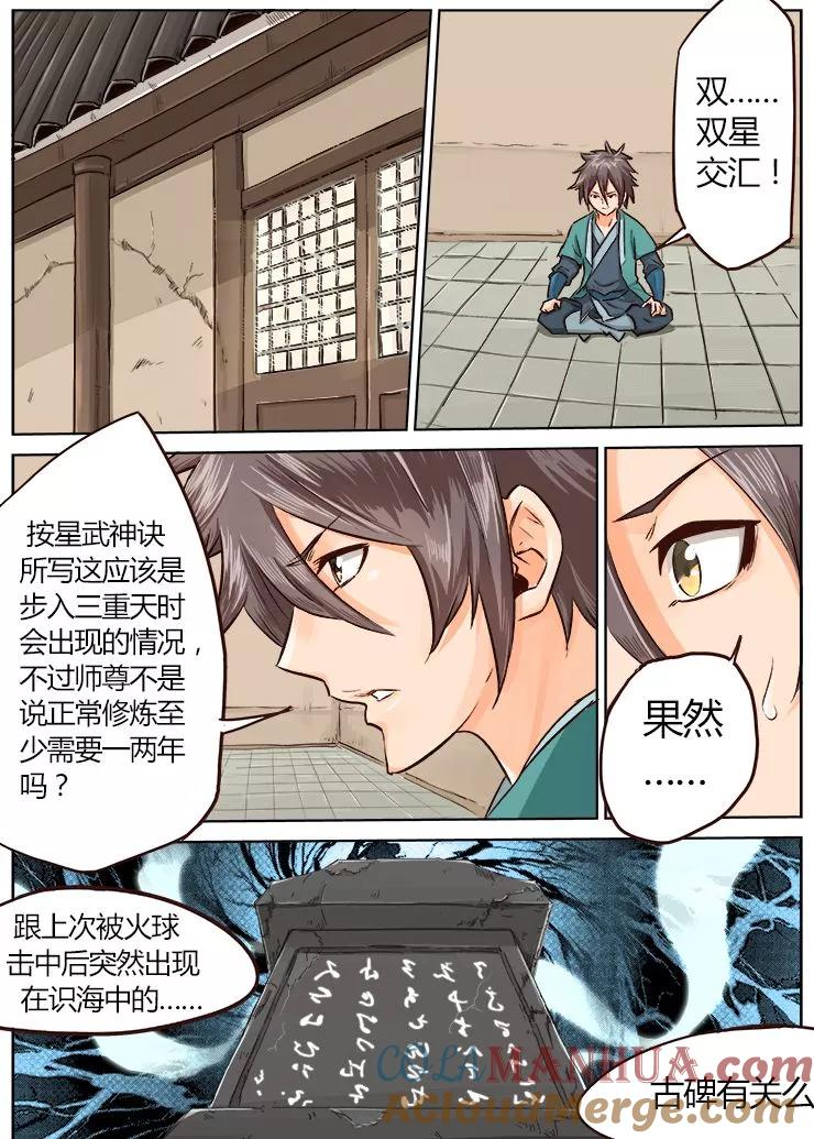 第14话-星武神诀-发飙的蜗牛（第3张）