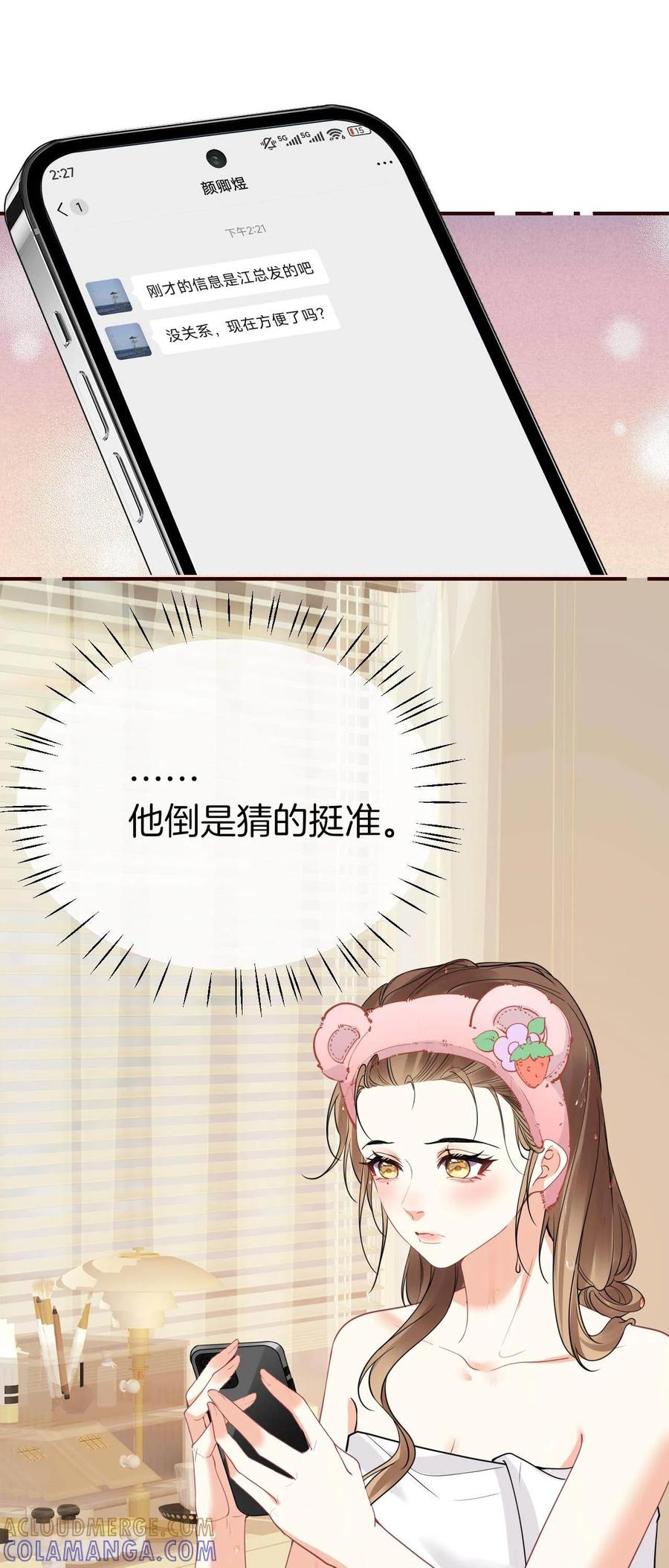 第13话争吵-越界之吻-云朵屋互娱（第25张）