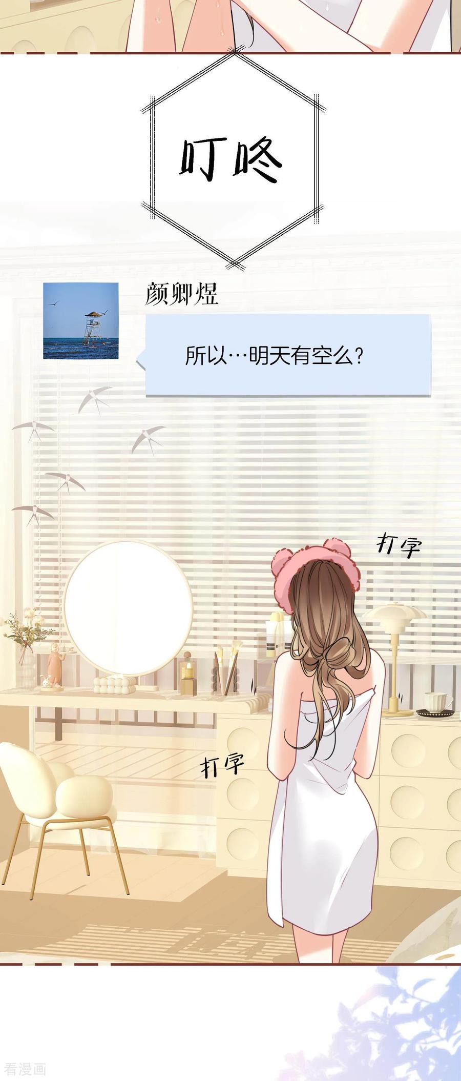 第13话争吵-越界之吻-云朵屋互娱（第26张）