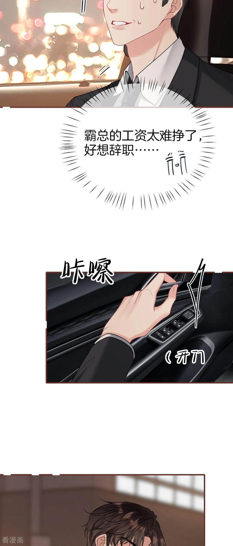 第13话争吵-越界之吻-云朵屋互娱（第20张）