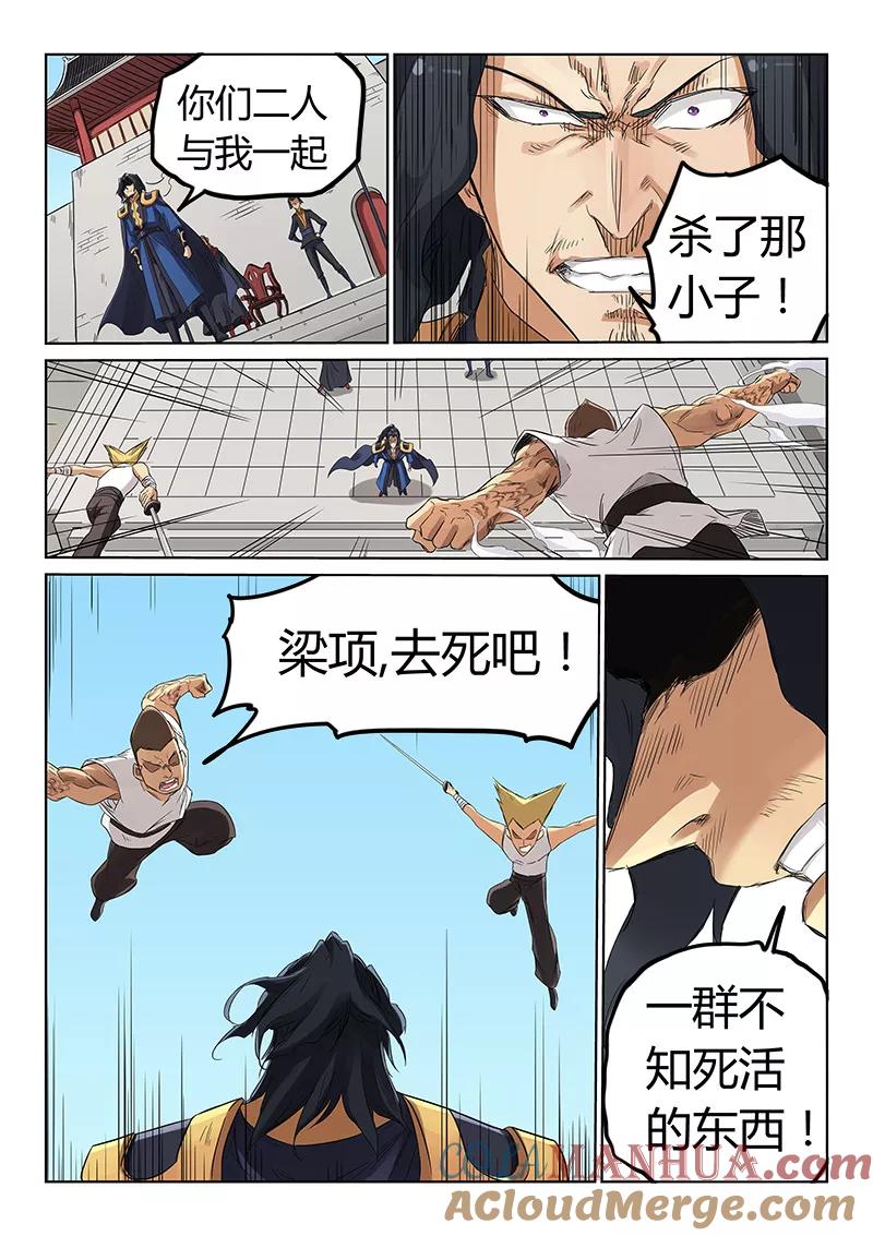 第149话-星武神诀-发飙的蜗牛（第3张）