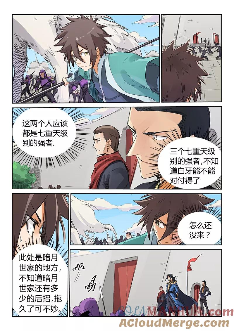 第149话-星武神诀-发飙的蜗牛（第2张）