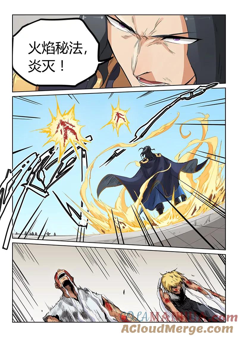 第149话-星武神诀-发飙的蜗牛（第5张）